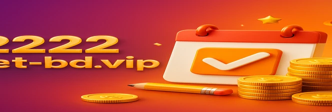 2222bet - নিরাপত্তা ও সুরক্ষা ব্যবস্থা