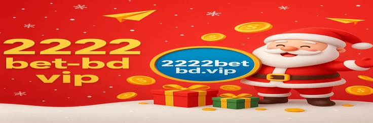 2222bet-এ অফারসমূহ